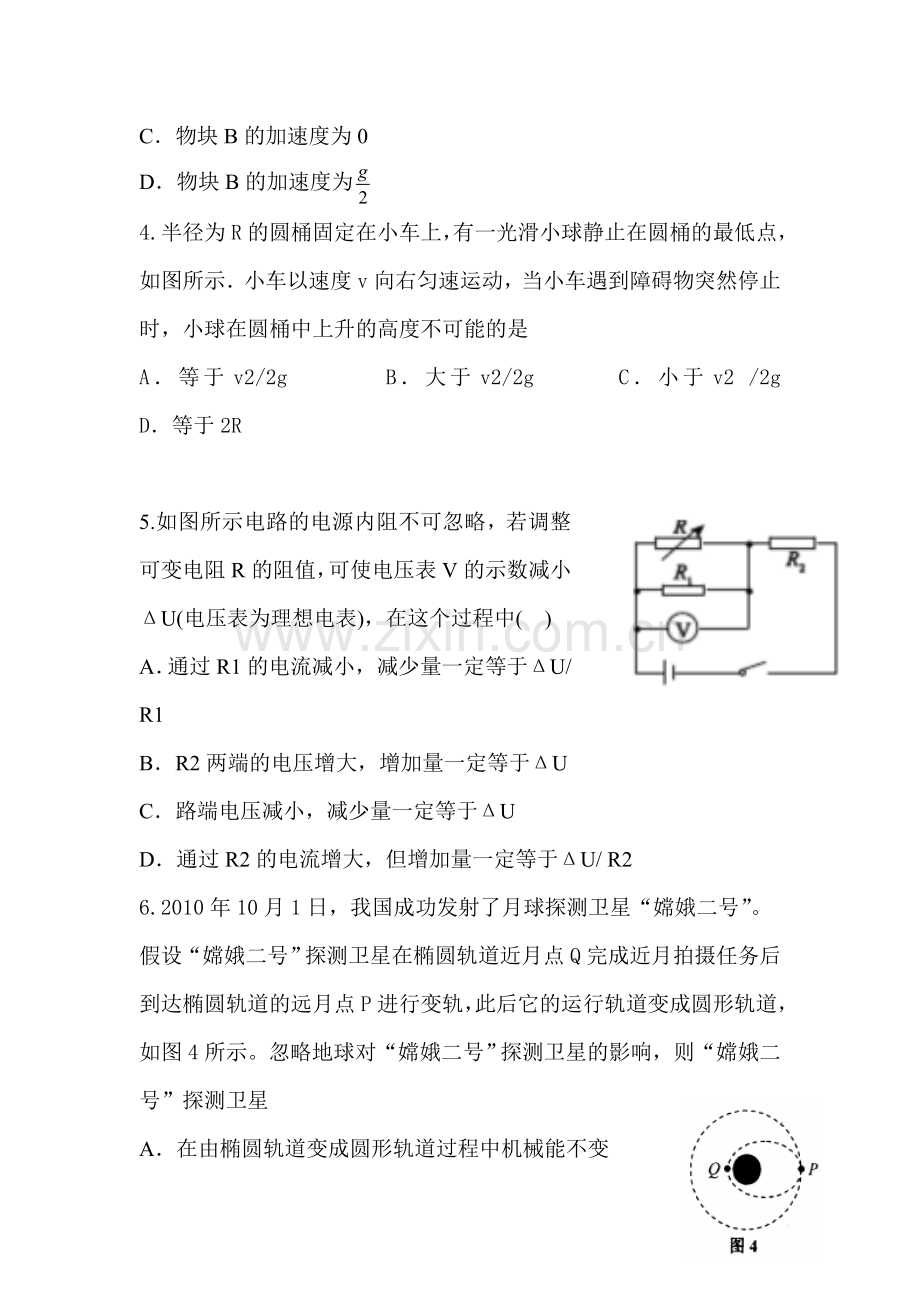 山东省文登2016届高三物理上册12月份阶段性检题.doc_第2页