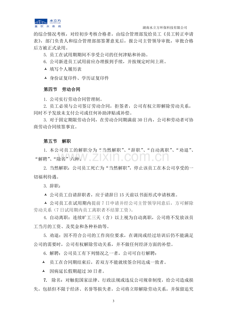 某公司规章制度.doc_第3页