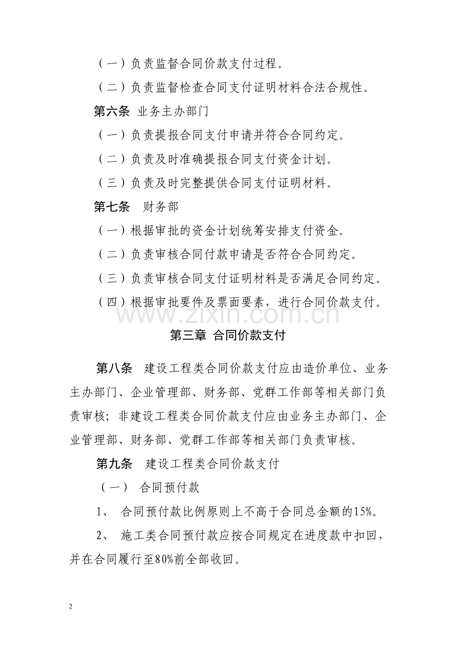 xx运营分公司合同价款支付实施细则.doc_第2页