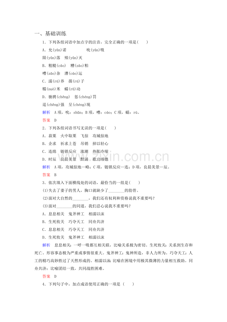 高三语文复习课时同步训练题25.doc_第1页