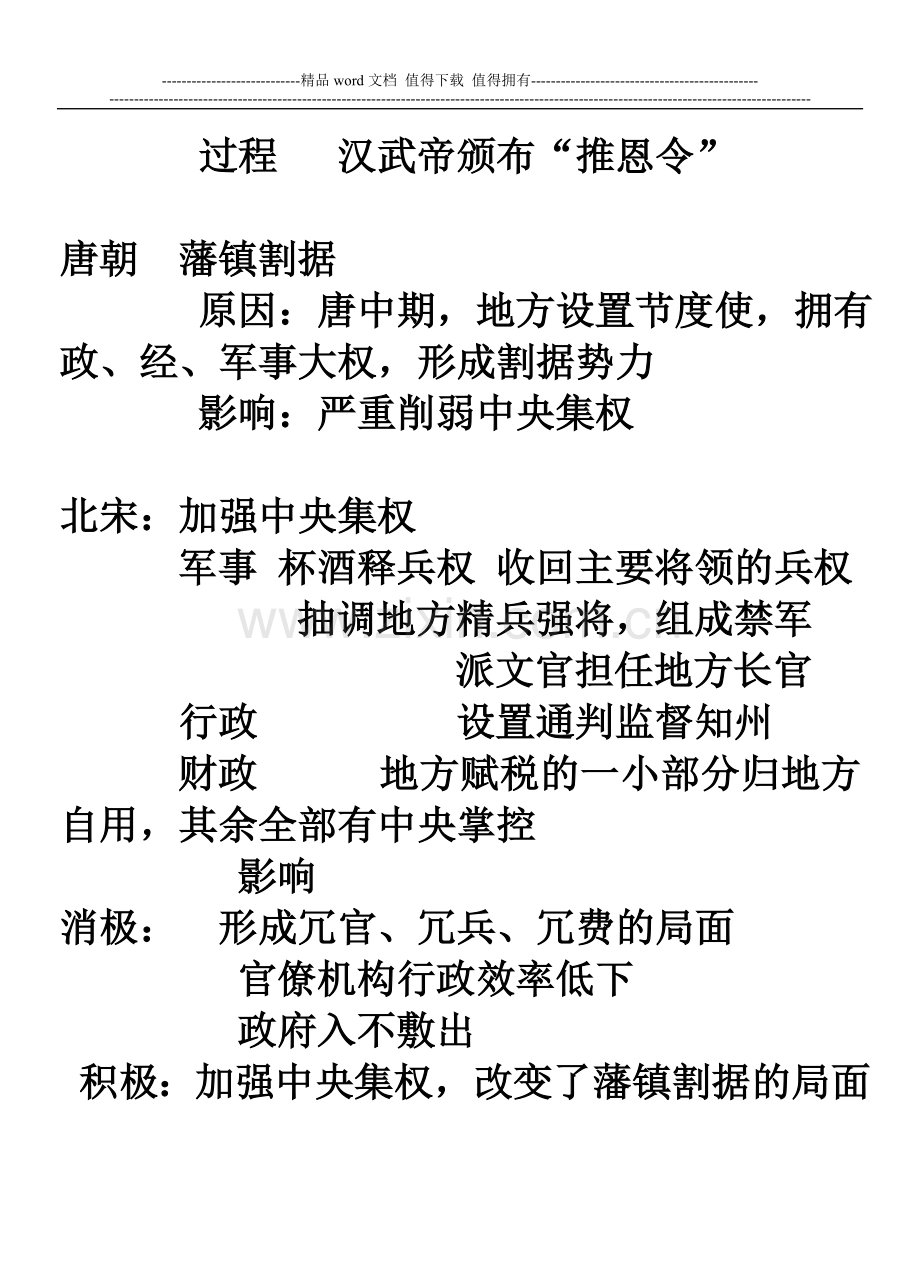 第一单元--古代中国的政治制度(1).doc_第3页