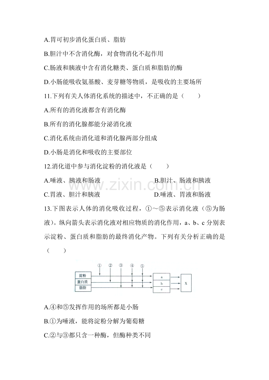 2015-2016学年七年级生物下册知识点同步检测试题9.doc_第3页