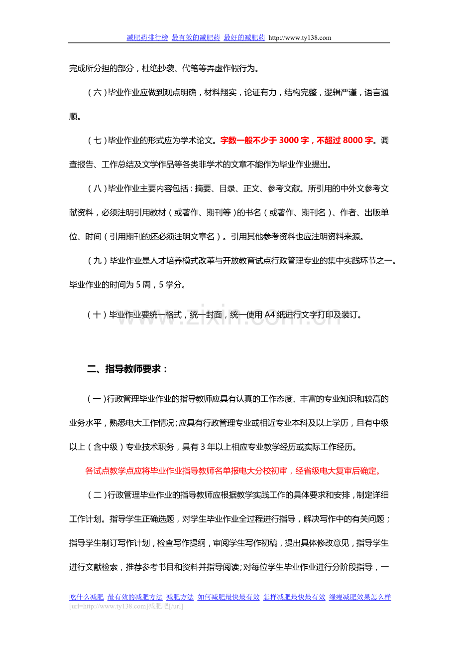 2010春行政管理专业专科集中实践环节实施细则.doc_第2页