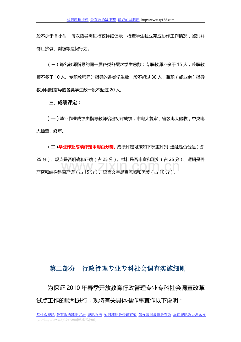 2010春行政管理专业专科集中实践环节实施细则.doc_第3页