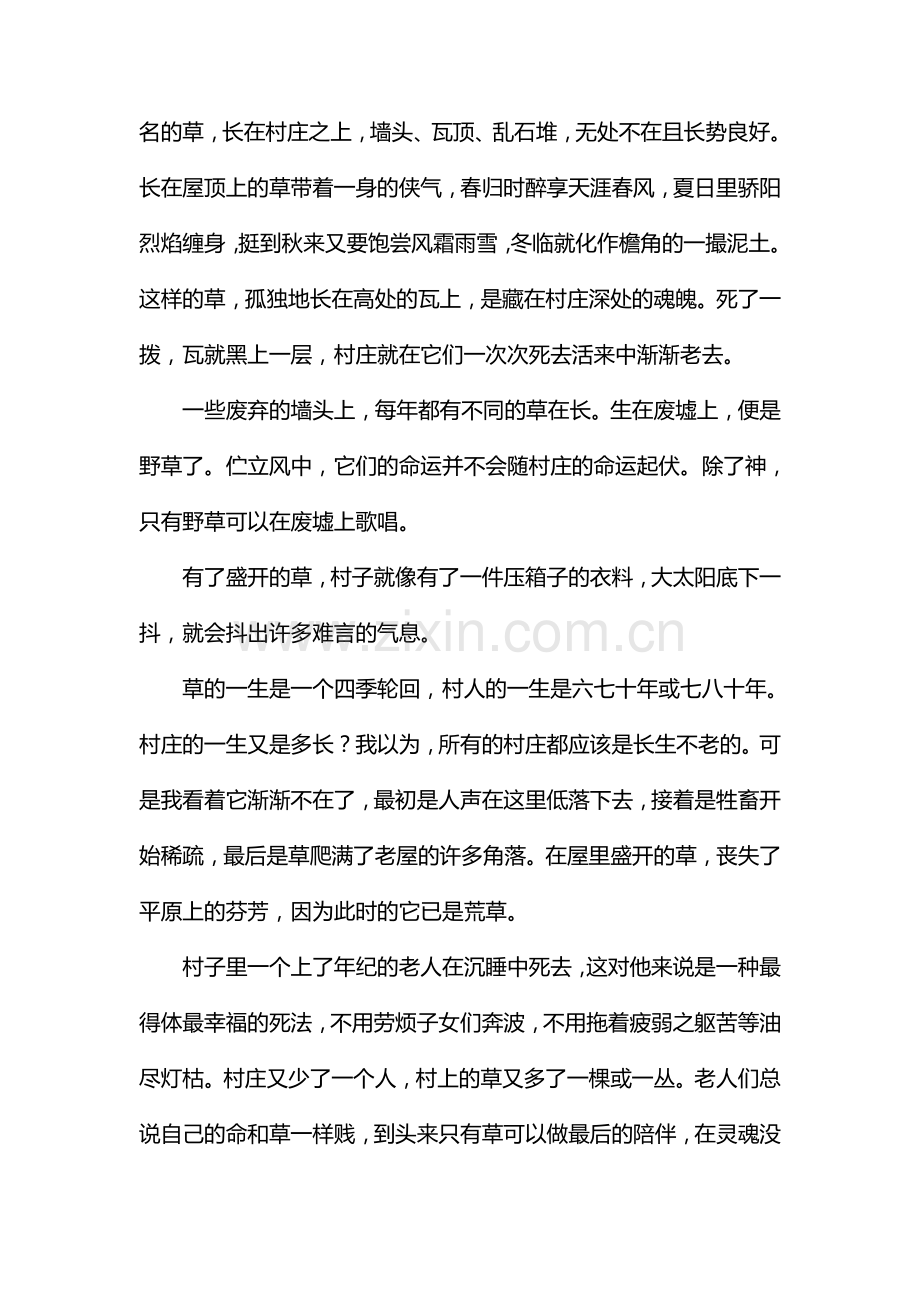 2015届高考语文第一轮知识点强化训练题50.doc_第2页