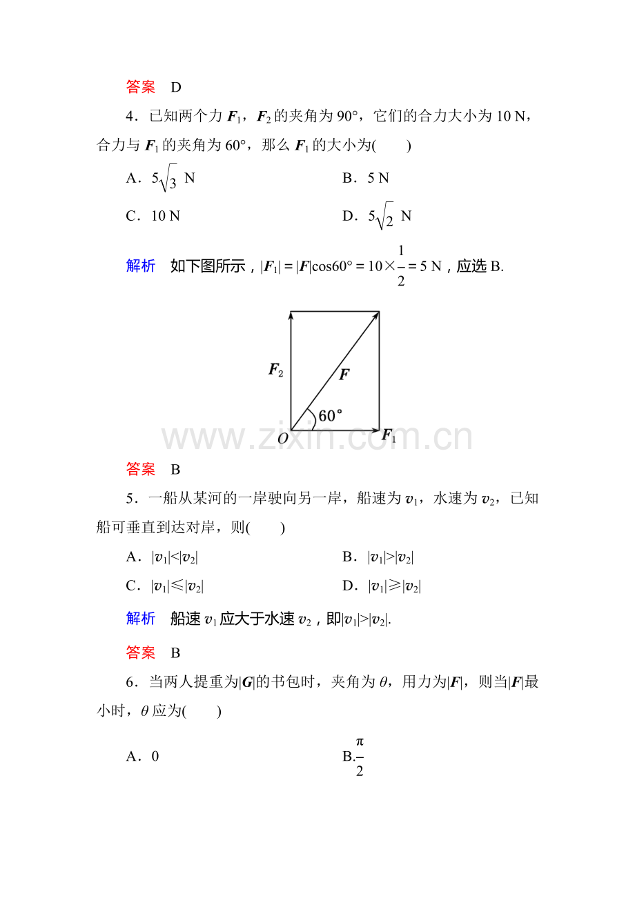 高一数学下册双基限时练23.doc_第2页