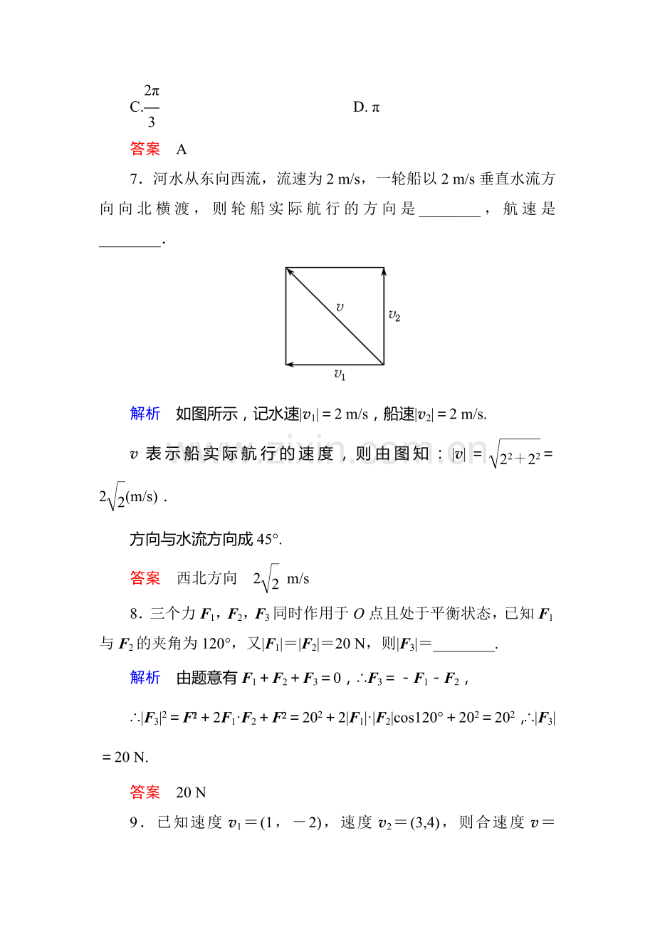 高一数学下册双基限时练23.doc_第3页