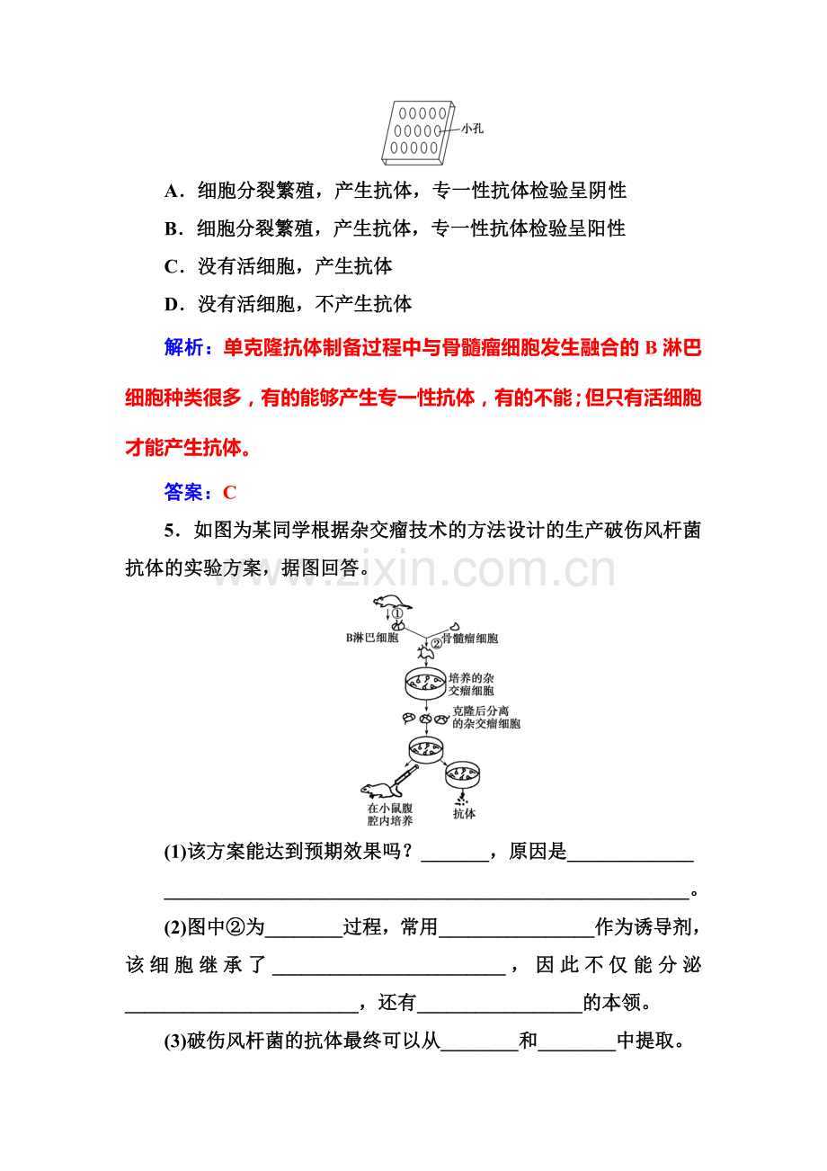 2016-2017学年高二生物上学期课堂演练检测题3.doc_第3页