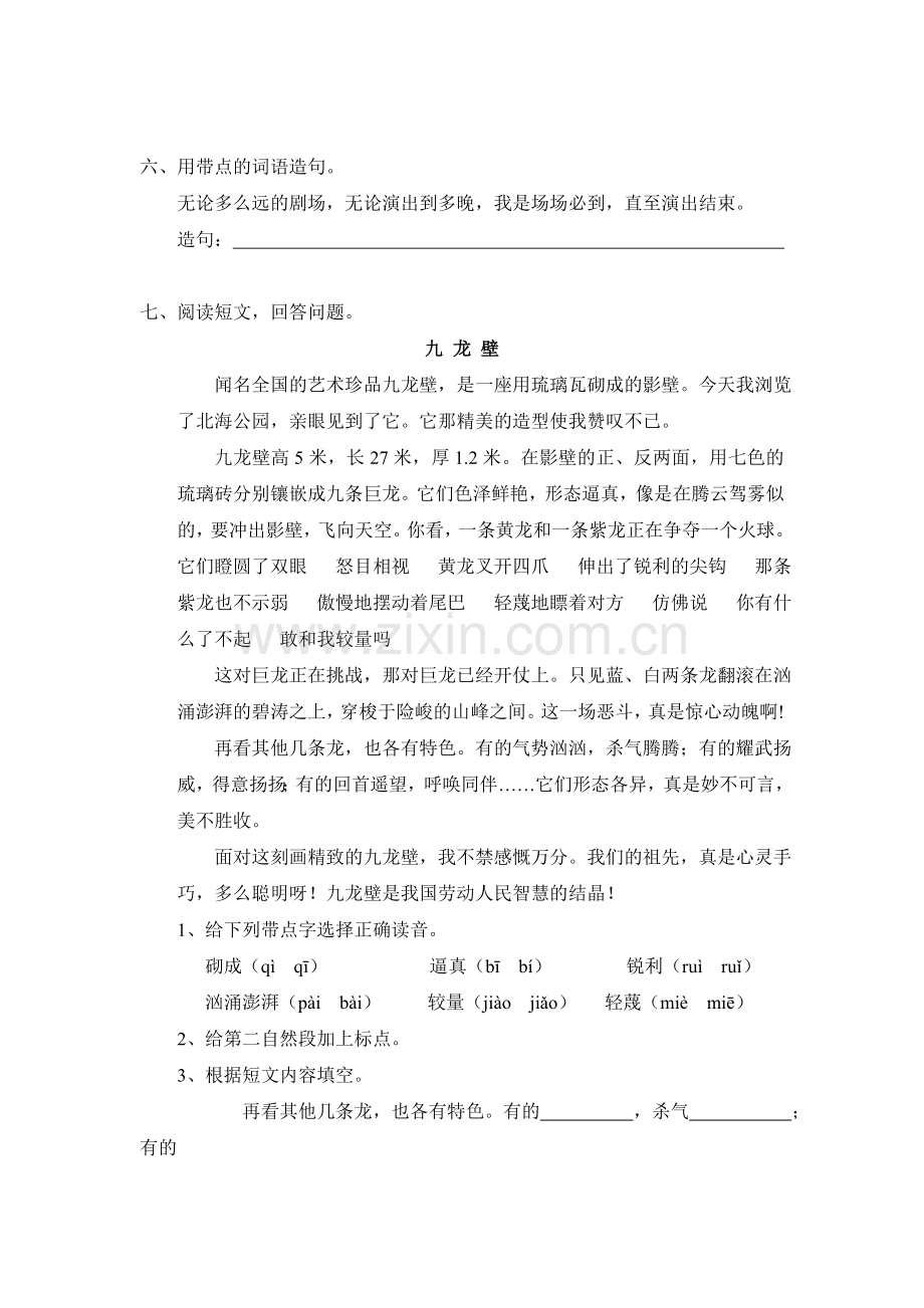 六年级语文上册第8单元测试卷1.doc_第2页