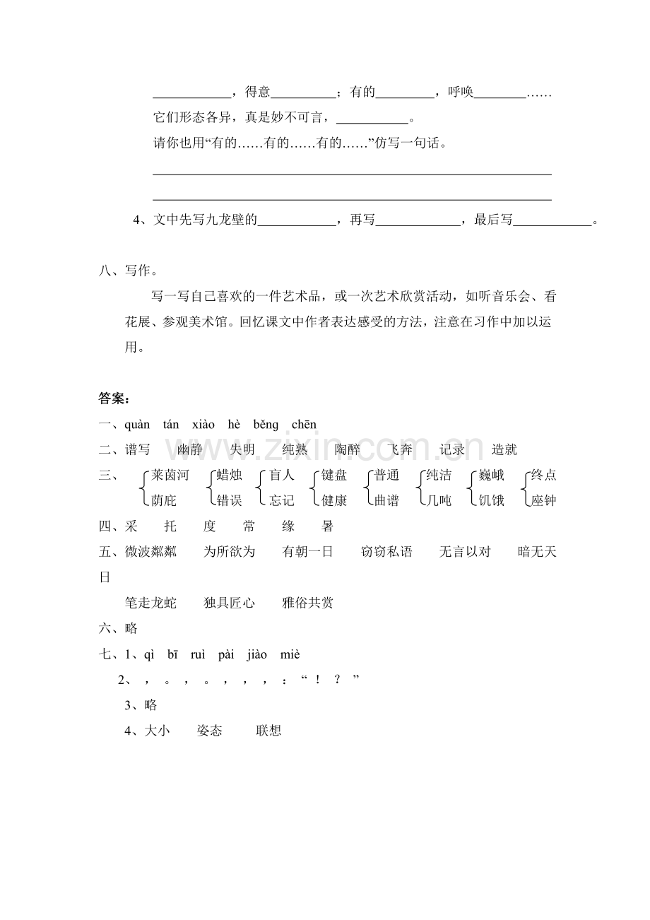 六年级语文上册第8单元测试卷1.doc_第3页