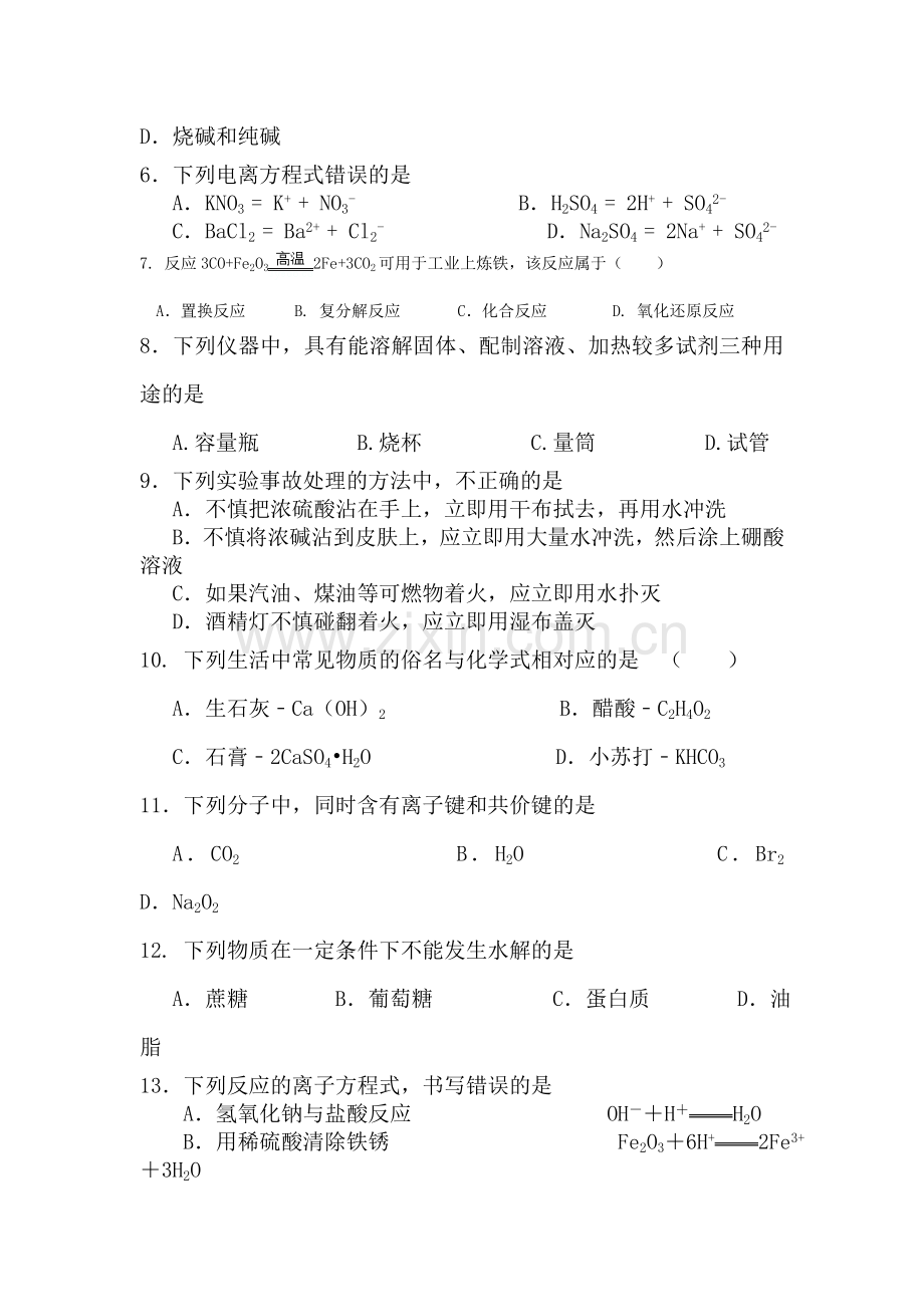 浙江省2015-2016学年高二化学上册10月教学质量检测试题2.doc_第2页