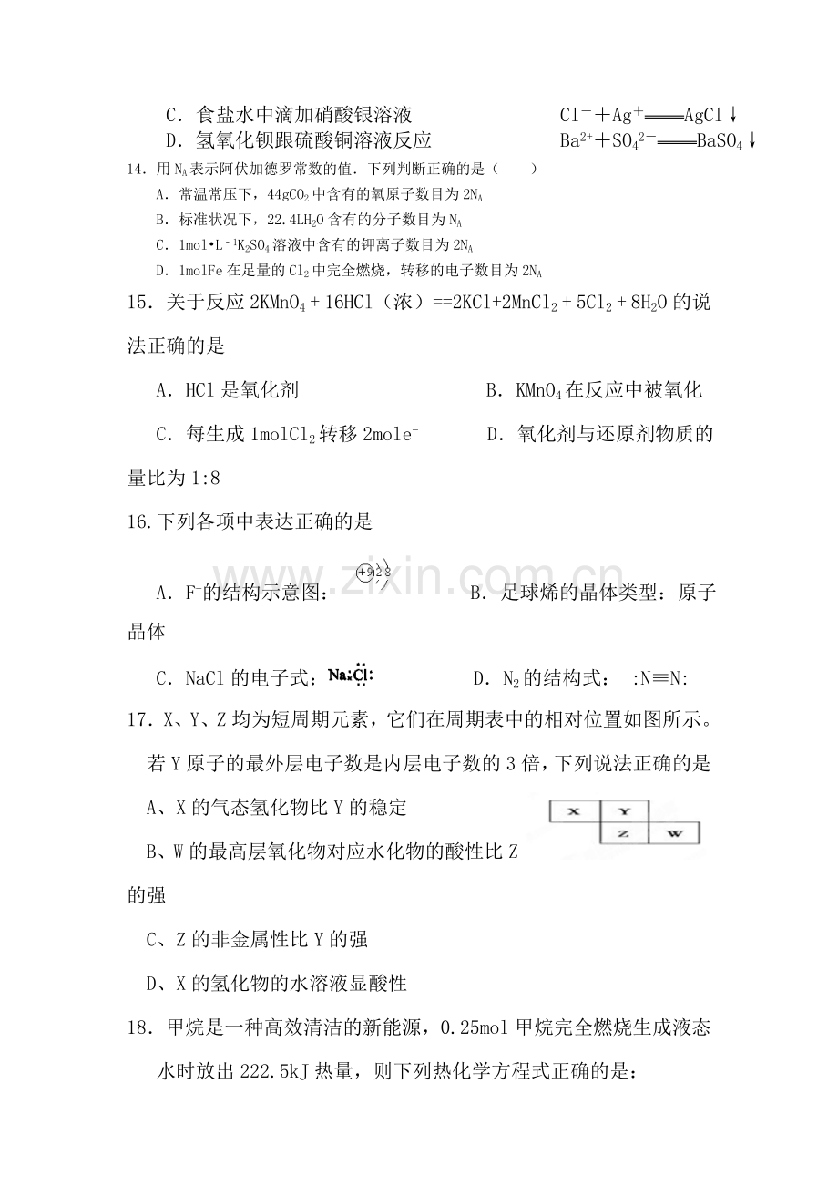 浙江省2015-2016学年高二化学上册10月教学质量检测试题2.doc_第3页