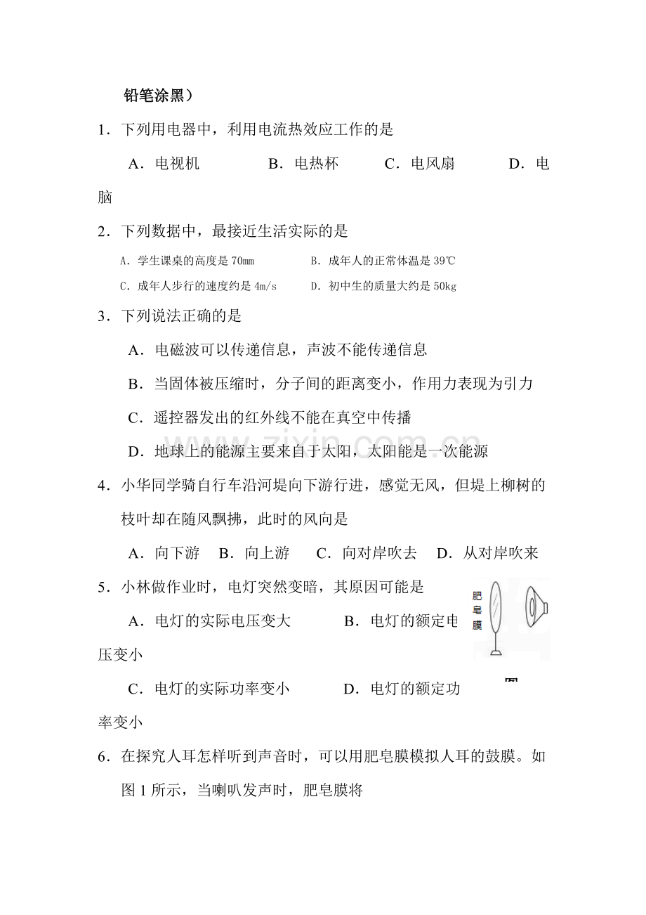 2015年广东省梅州中考物理试题.doc_第2页