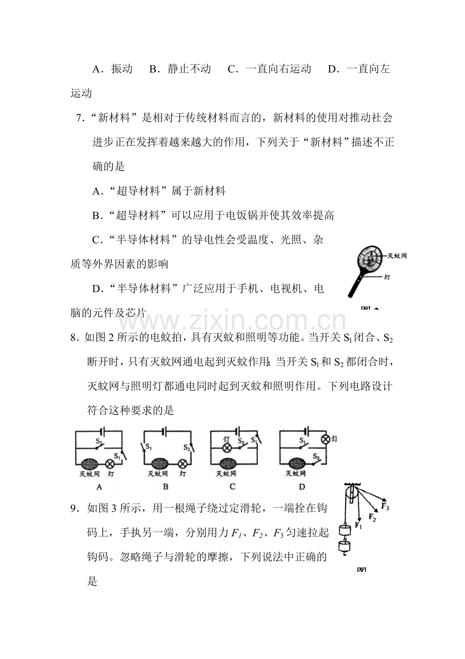 2015年广东省梅州中考物理试题.doc_第3页