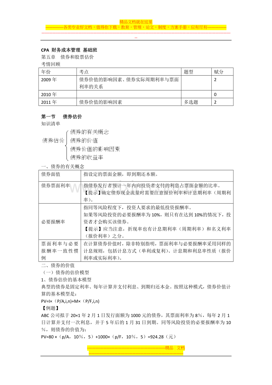 财务管理债券.doc_第1页