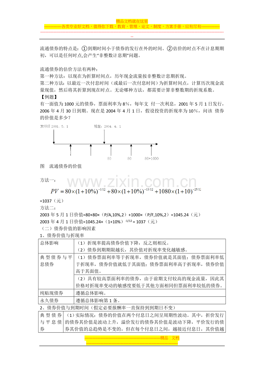 财务管理债券.doc_第3页