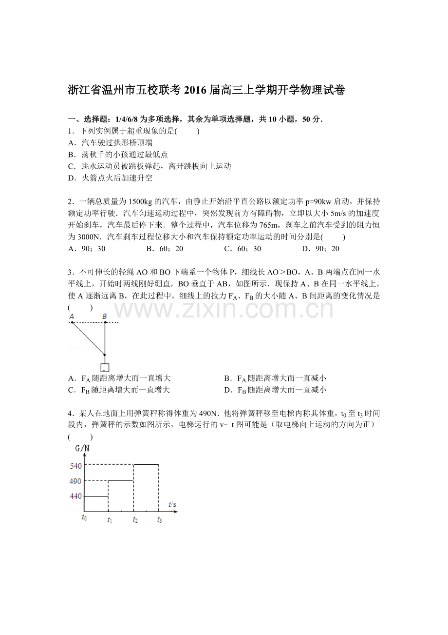 2016届高三物理上册开学测试题5.doc_第1页