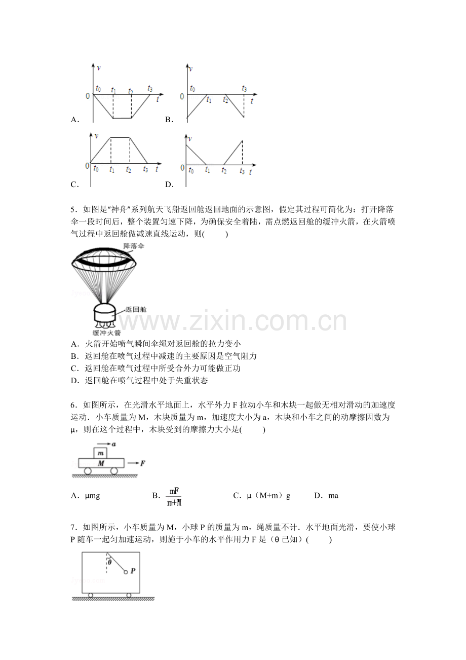 2016届高三物理上册开学测试题5.doc_第2页