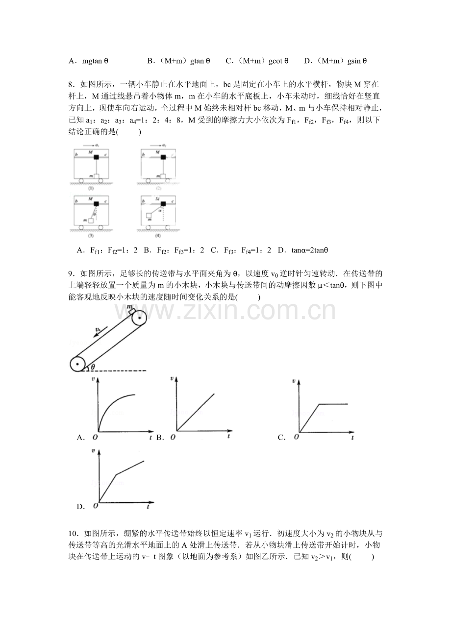 2016届高三物理上册开学测试题5.doc_第3页