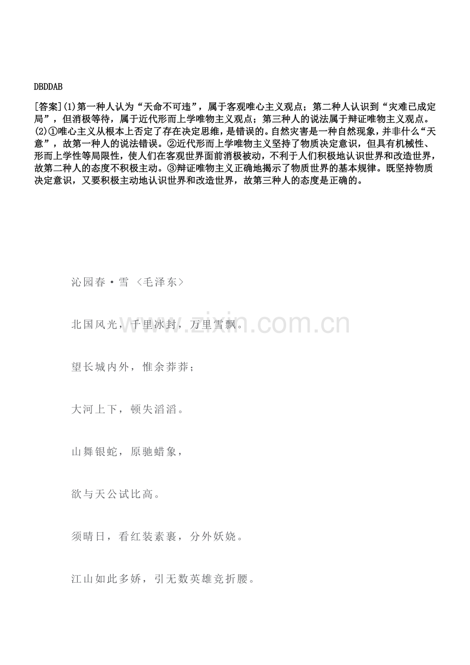 2016-2017学年高一政治上学期课时评测练习题40.doc_第3页