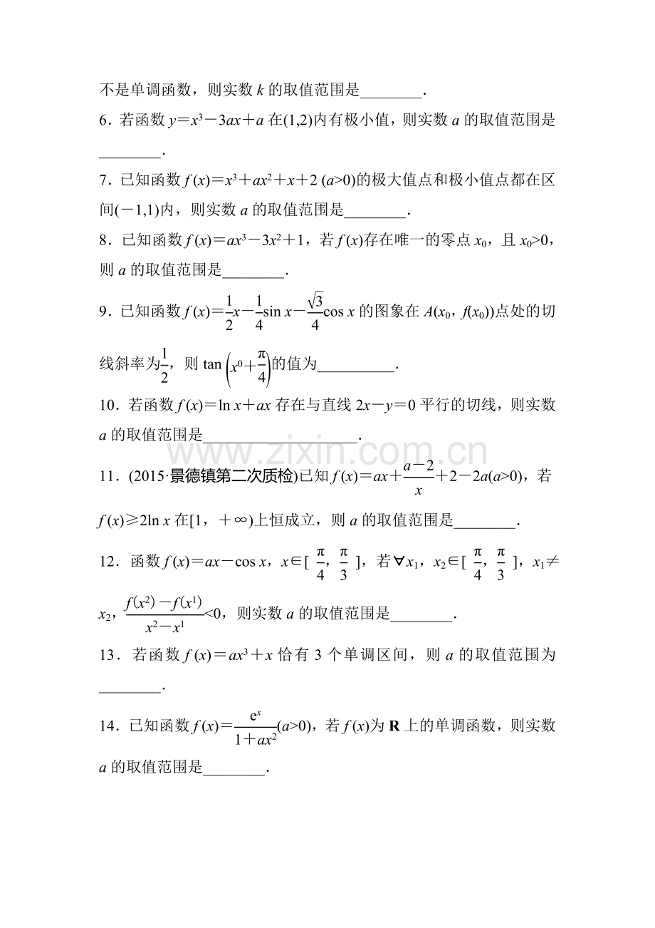 2017届江苏高考理科数学考点专题复习检测21.doc_第2页