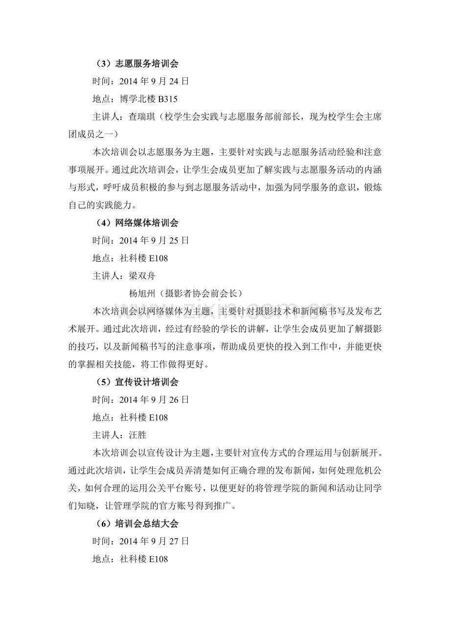 2014学生会新生培训会策划书.doc_第3页