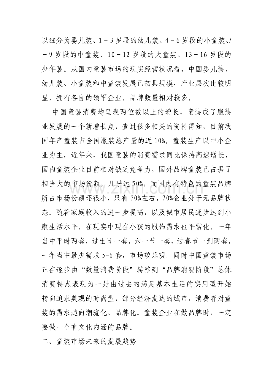 童装店创业计划书.doc_第3页