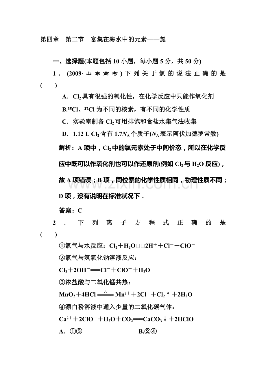 高一化学知识点章节调研检测试题12.doc_第1页