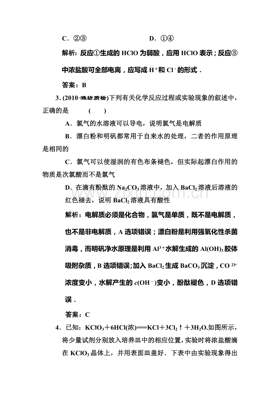 高一化学知识点章节调研检测试题12.doc_第2页