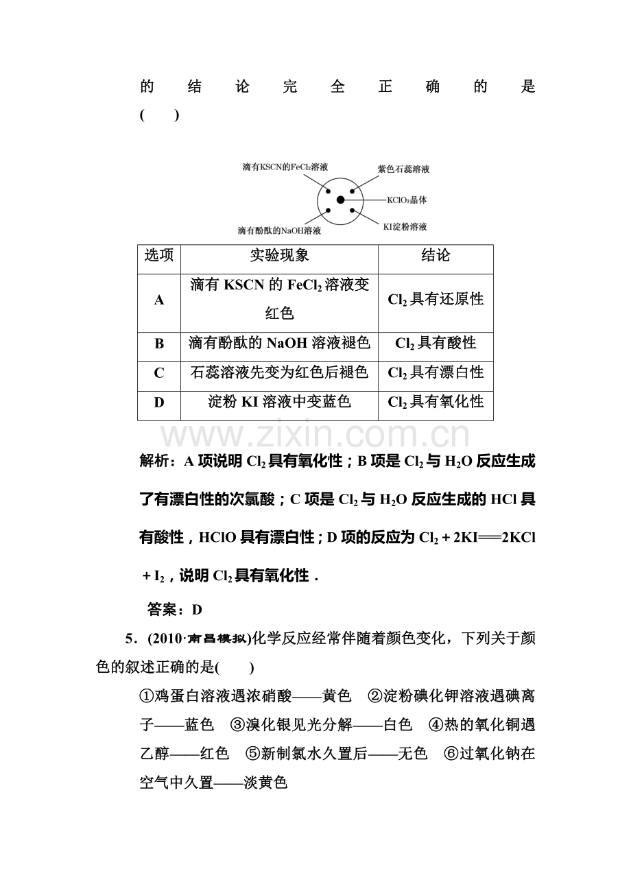 高一化学知识点章节调研检测试题12.doc_第3页