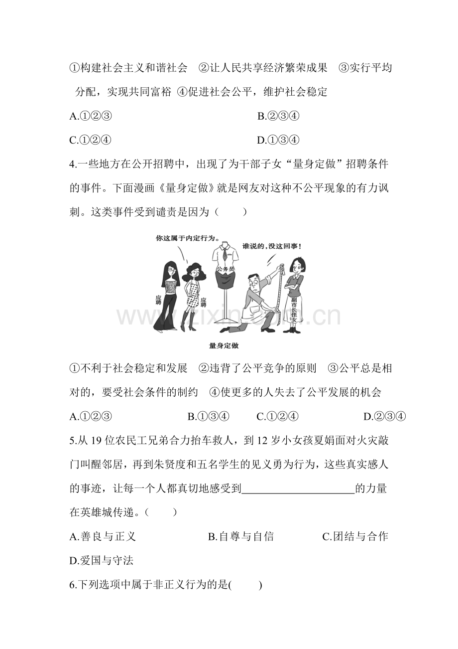 八年级政治下册课时训练题57.doc_第2页