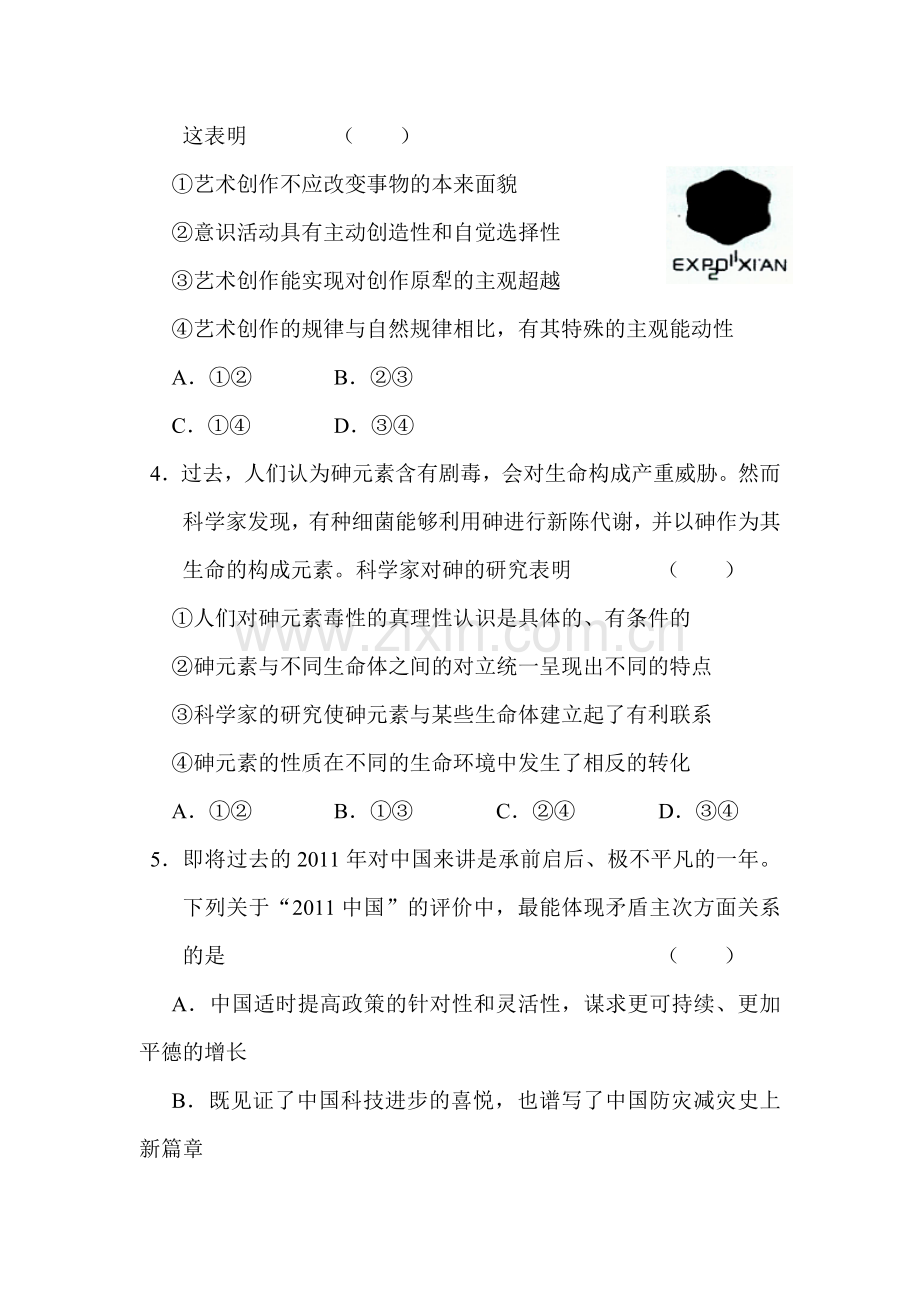 高三政治知识点分项冲刺复习题25.doc_第2页