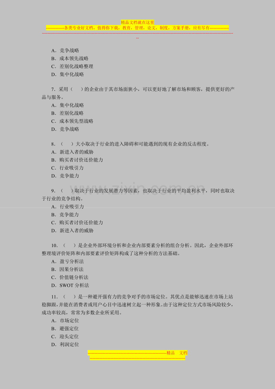 投资项目管理师考试《项目决策》模拟练习题(7).doc_第2页