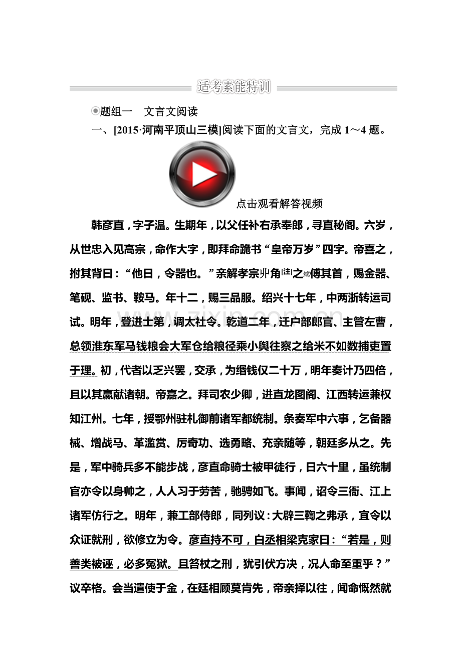 2016届高考语文第二轮知识点复习特训5.doc_第1页