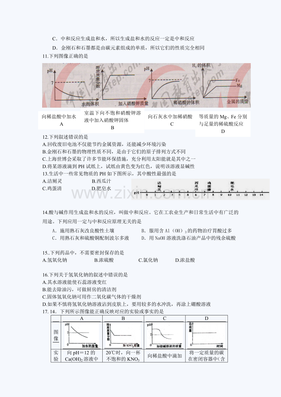 中考化学考点分析-中和反应及其应用.doc_第3页