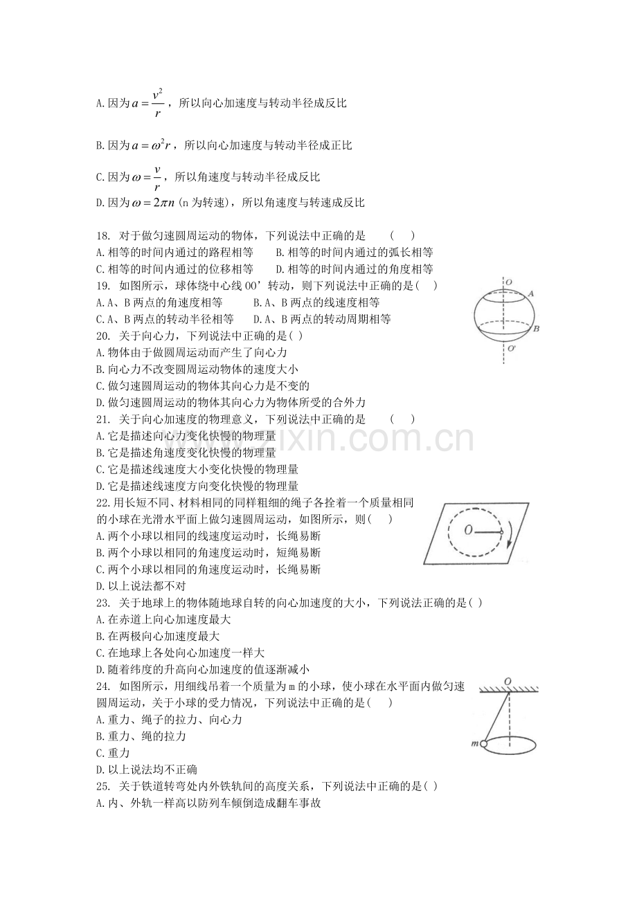 必修2基础训练.doc_第3页