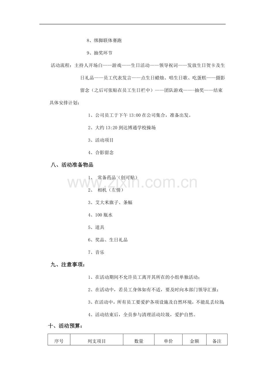 行政办公活动方案ok.doc_第2页