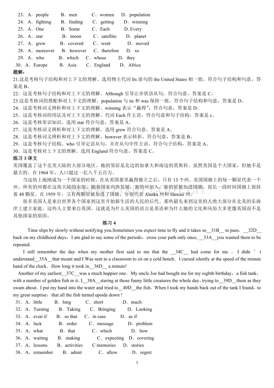 网考大学英语B练习及仿真“完型填空”题目和答案(含译文).doc_第3页