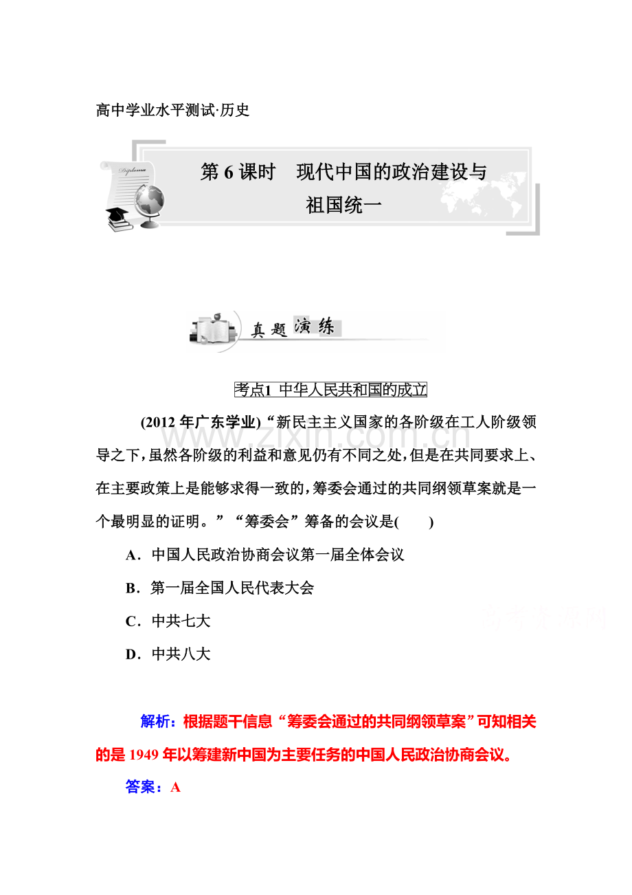 高三历史下册备考考点复习检测20.doc_第1页