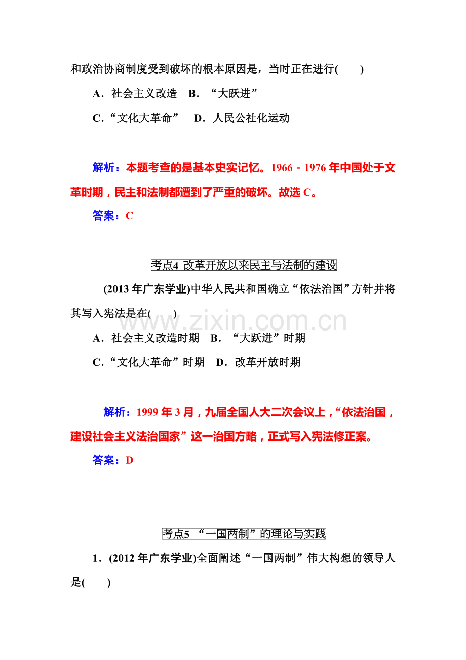 高三历史下册备考考点复习检测20.doc_第3页