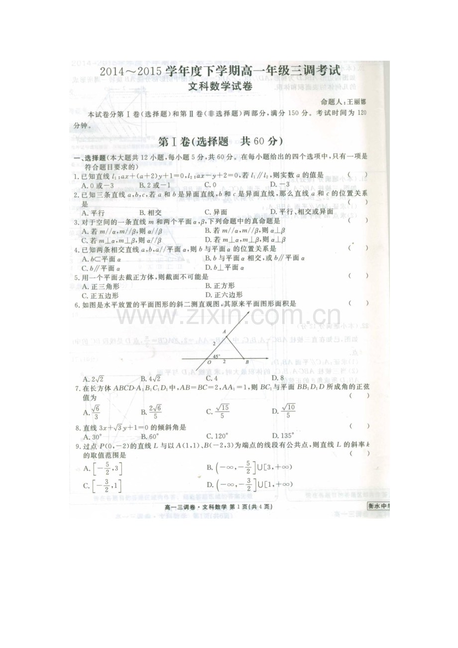 高一数学下册三调考试数学试题2.doc_第1页