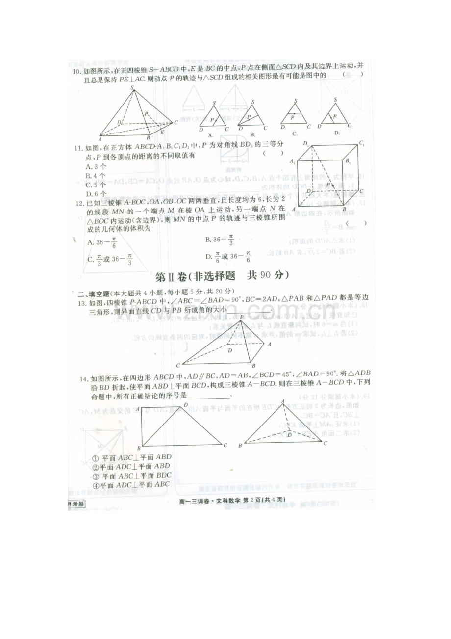 高一数学下册三调考试数学试题2.doc_第2页