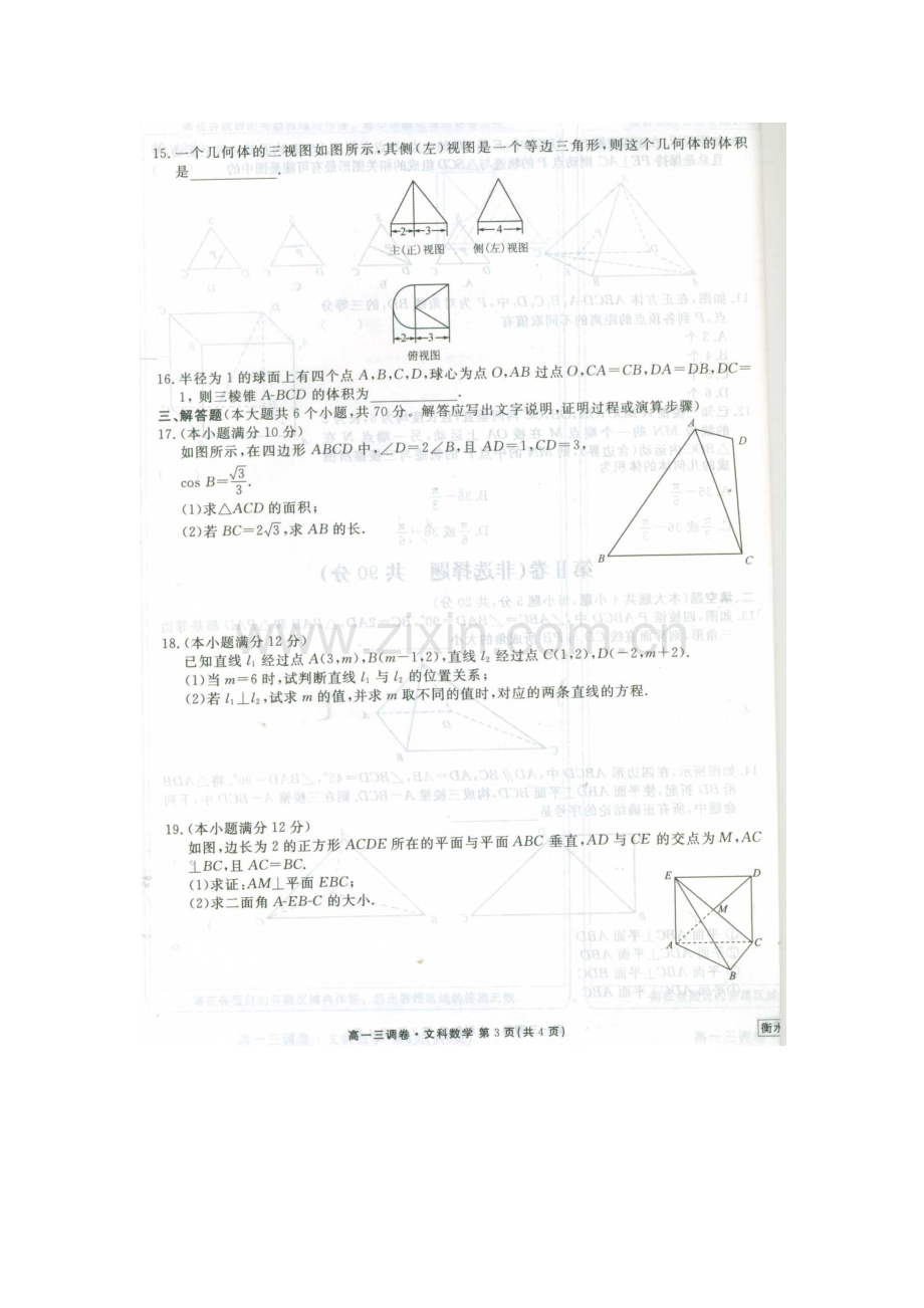 高一数学下册三调考试数学试题2.doc_第3页