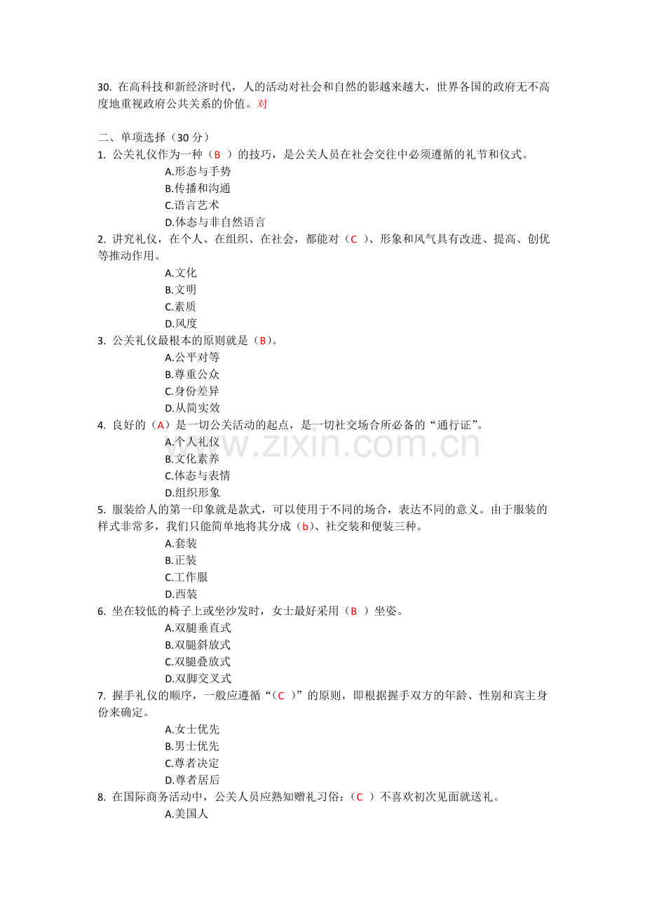 公共关系学小作业4-及答案.doc_第2页