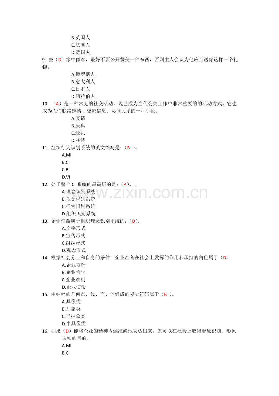 公共关系学小作业4-及答案.doc_第3页