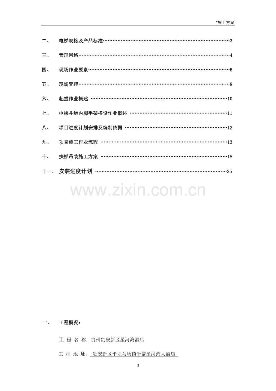 电梯安装方案.doc_第3页