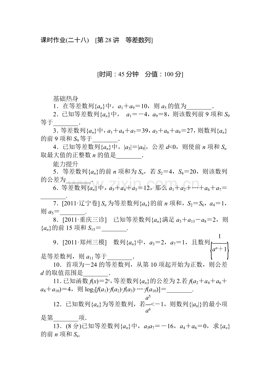 高二数学下册课时调研检测试题16.doc_第1页