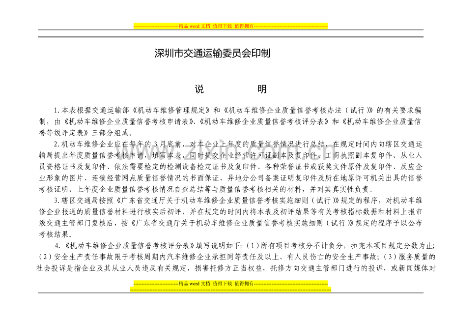 河南省机动车维修企业质量信誉考核申请(评定)表..doc_第2页