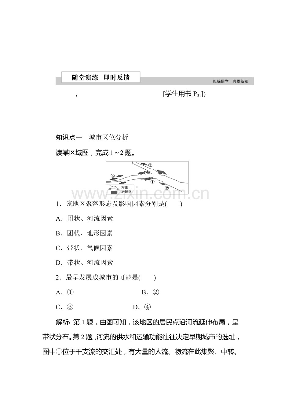 2015-2016学年高一地理下册知识点课后检测7.doc_第1页