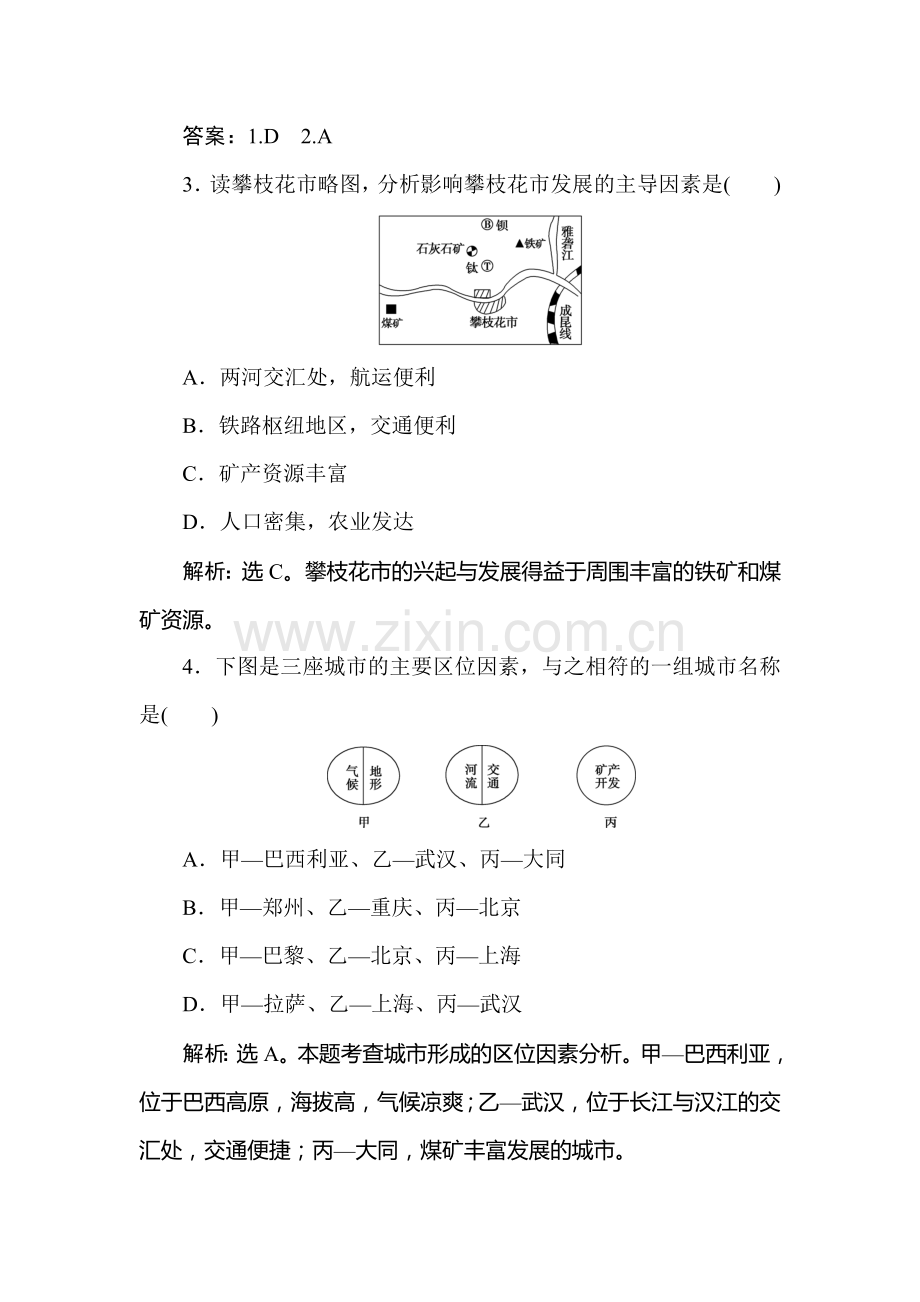 2015-2016学年高一地理下册知识点课后检测7.doc_第2页